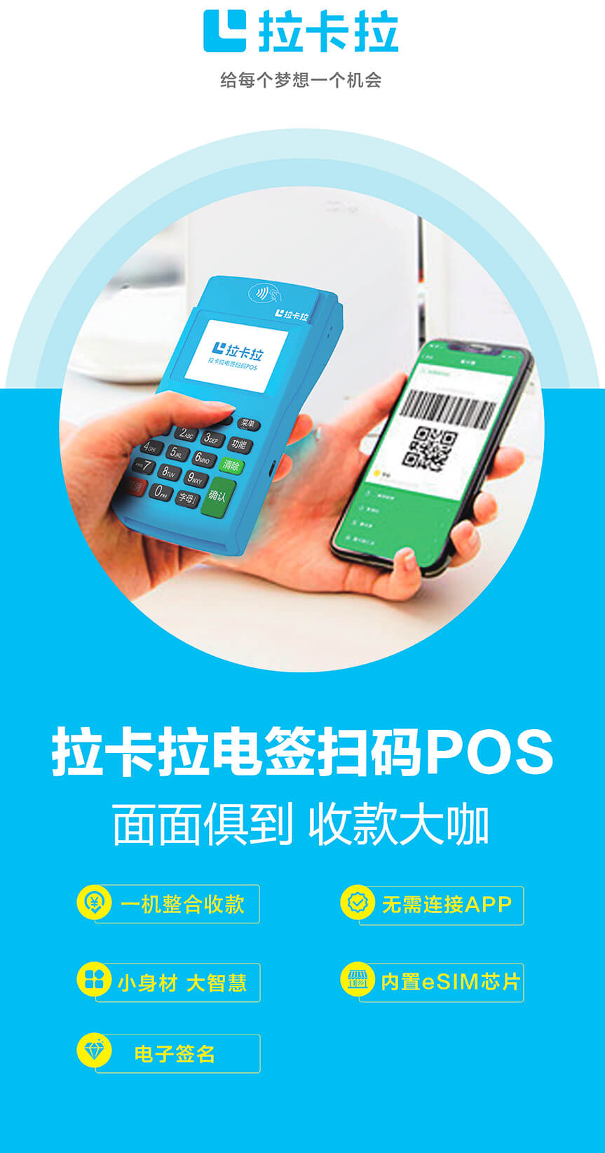 怎么办理申请拉卡拉POS机？（POS机办理方法）