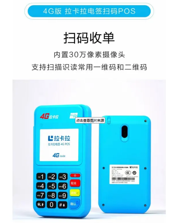拉卡拉POS机领取