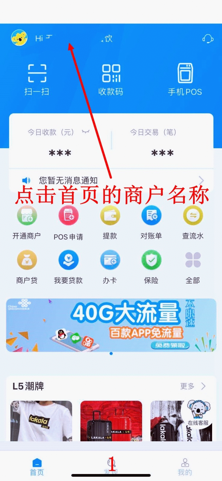拉卡拉