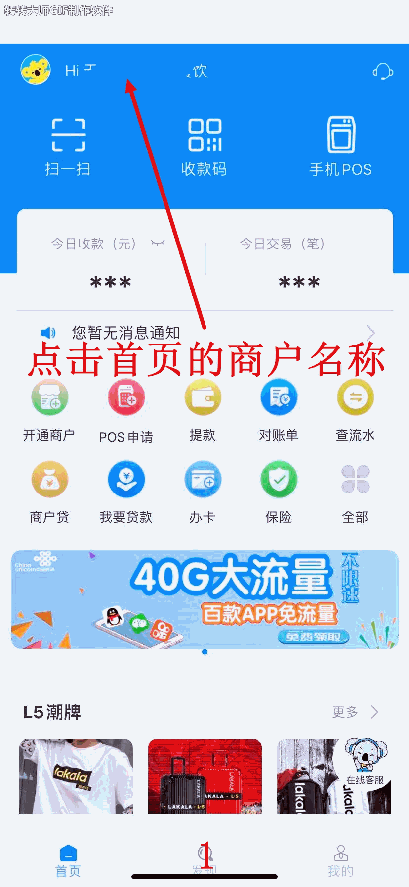 拉卡拉