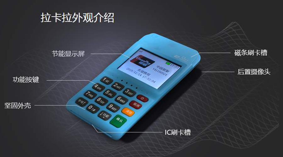 拉卡拉电签POS机
