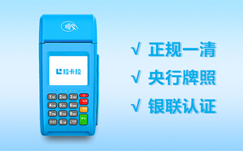 支付安全新高度：拉卡拉POS机技术解析