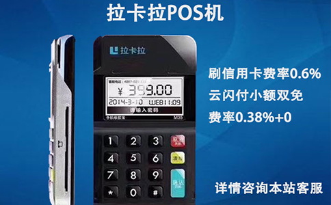 费率透明又实惠，拉卡拉POS机让商家收款更划算！